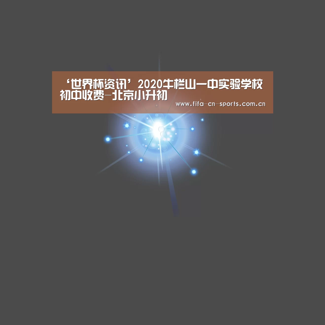 赛程时间