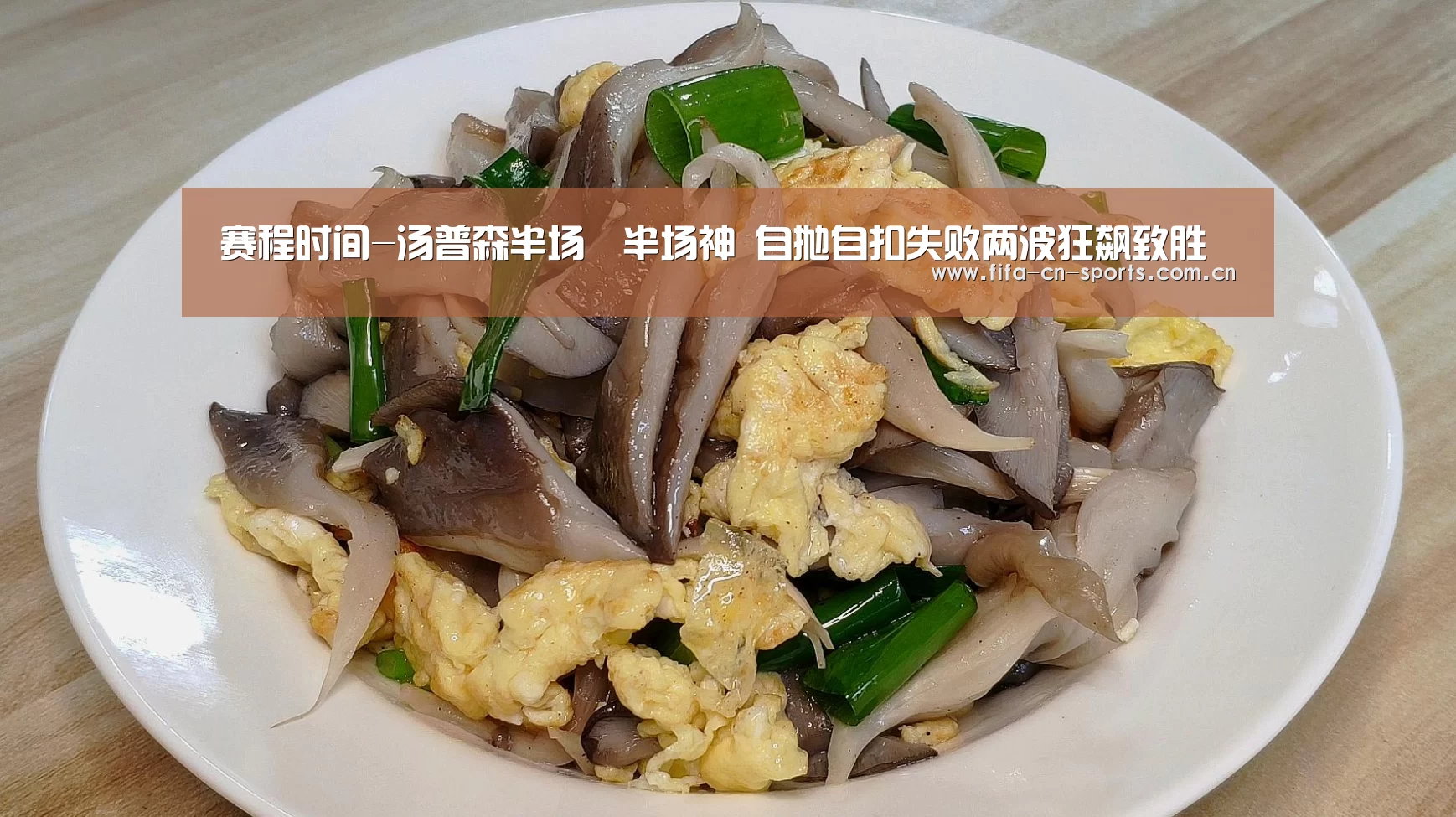 赛程时间-汤普森半场囧半场神 自抛自扣失败两波狂飙致胜(图1) 新闻快讯