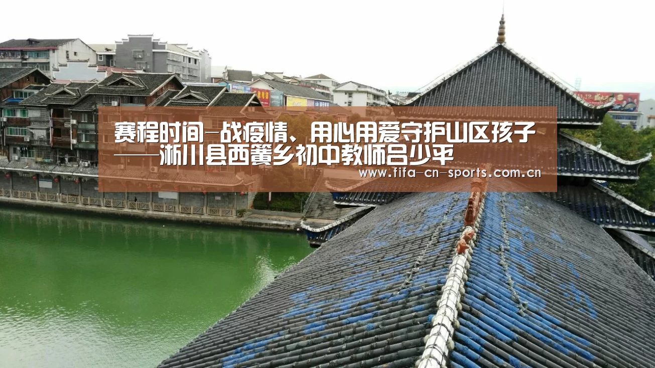 赛程时间