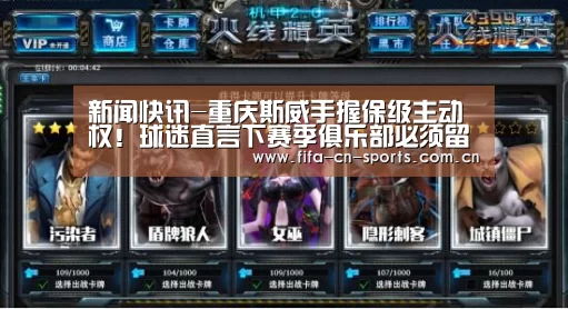 球队资料