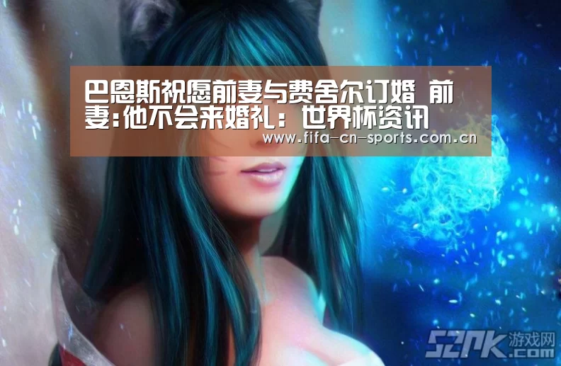 世界杯资讯