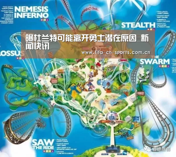 曝杜兰特可能离开勇士潜在原因_新闻快讯(图4) 新闻快讯